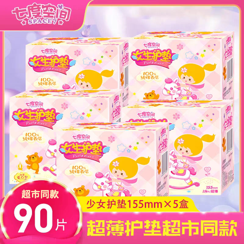 七度空間棉柔女生護墊5盒90片