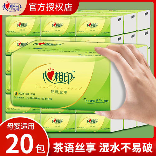 心相印茶语抽纸整箱20包