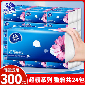 维达抽纸巾整箱批大包擦手纸家用实惠装纸抽餐巾纸卫生纸面巾纸