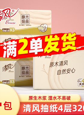 清风原木抽纸4层320张家用实惠装小包卫生纸巾88vip2元包邮小商品