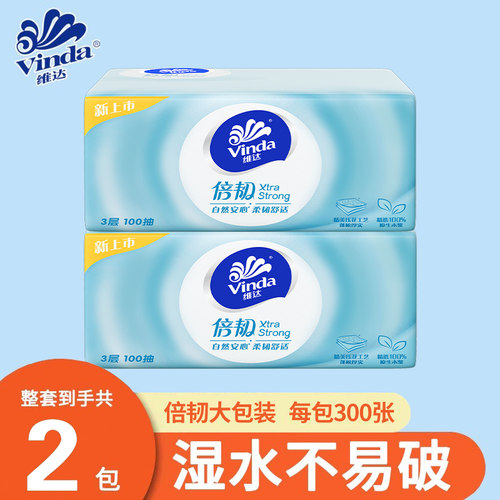 维达倍韧抽纸100抽2包