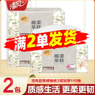 清风抽纸4层加厚餐巾纸大包卫生纸亲肤面纸家用纸巾88vip2元 包邮