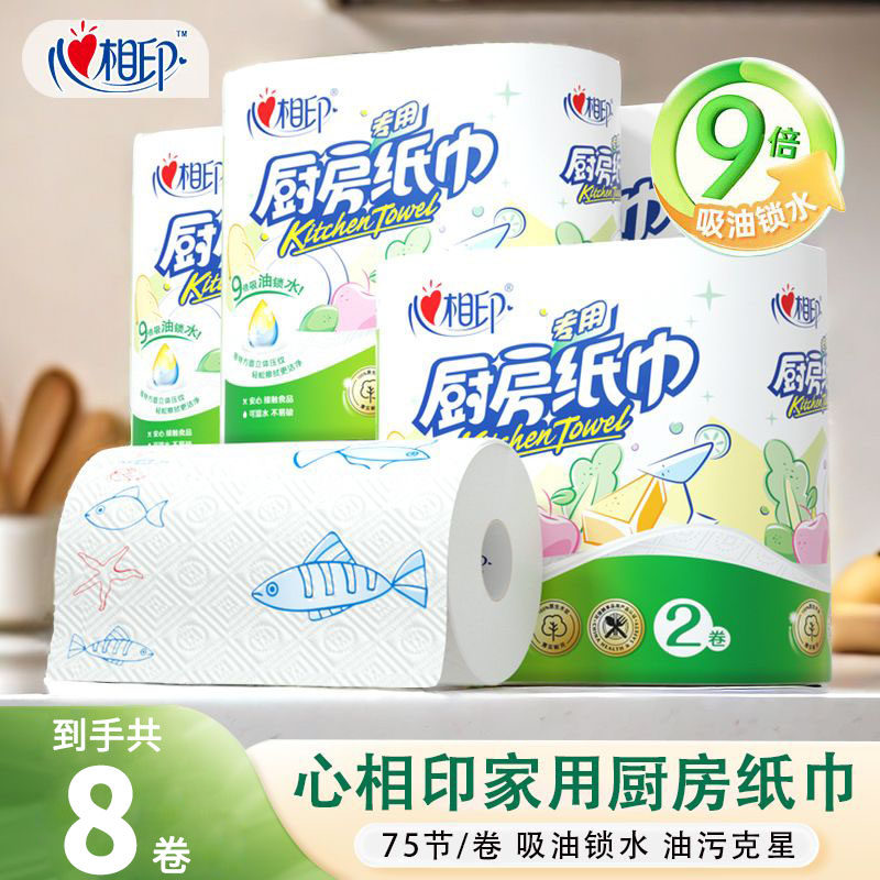 心相印厨房用纸8大卷厨房纸抽吸油吸水厨房专用纸巾加厚料理纸巾