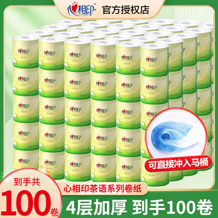 心相印卷纸家用有芯整箱批心心相印大卷卫生纸实惠装纸巾4层厕纸