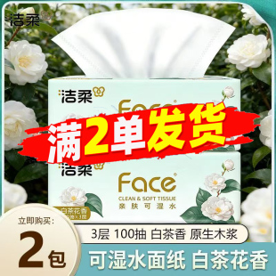 购 小商品88vip正品 洁柔抽纸3层100抽白茶花香可湿水面巾纸2元 包邮
