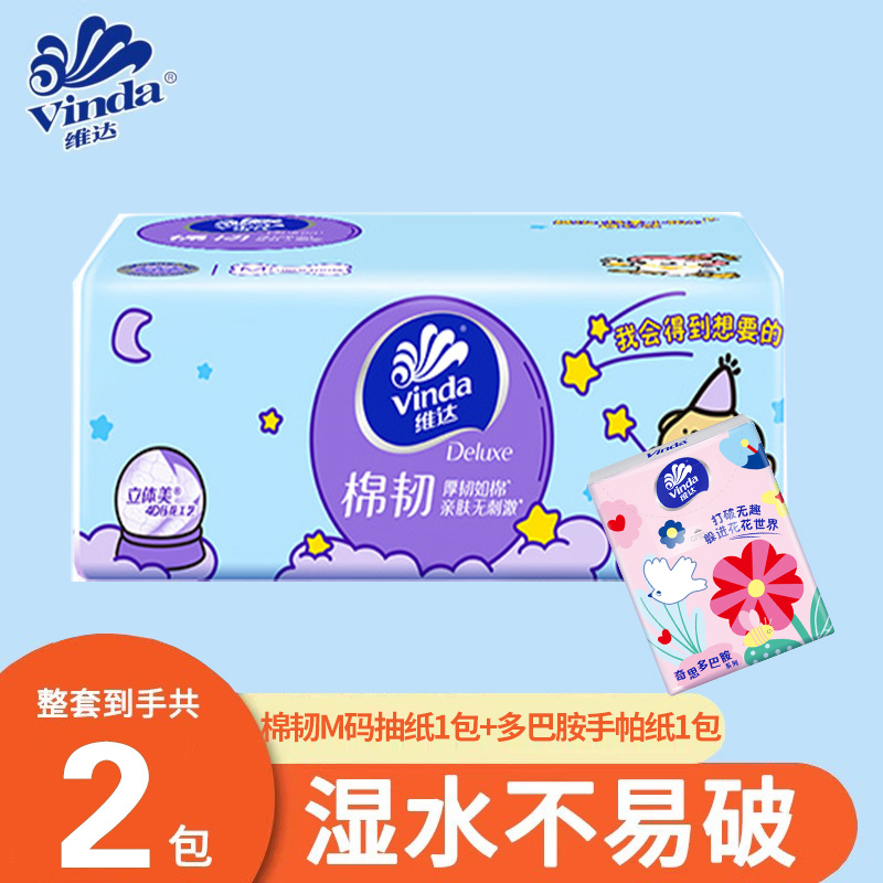 维达线条小狗联名款抽纸M码