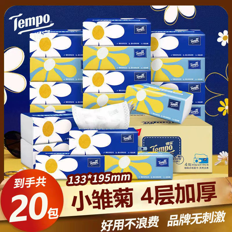Tempo得宝小雏菊抽纸4层20包