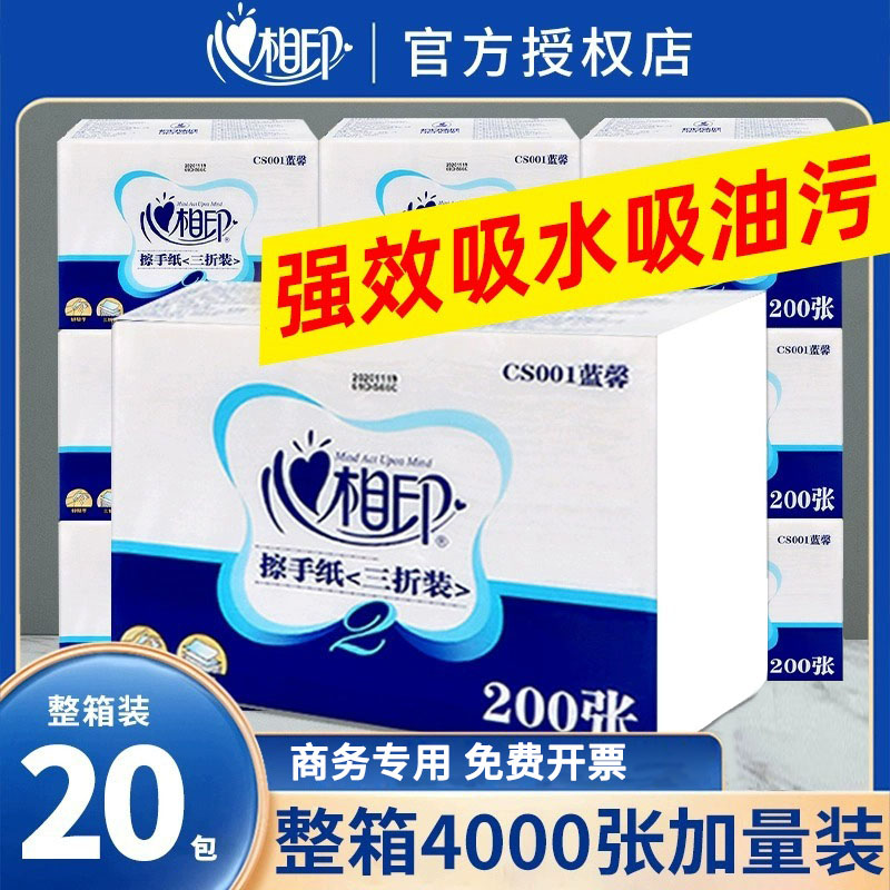 心相印商用擦手纸整箱20包