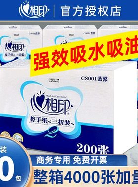 心相印擦手纸商用整箱200抽20包CS001酒店厕所专用三折加厚干手纸