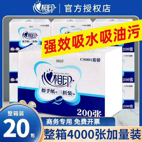 心相印商用擦手纸整箱20包