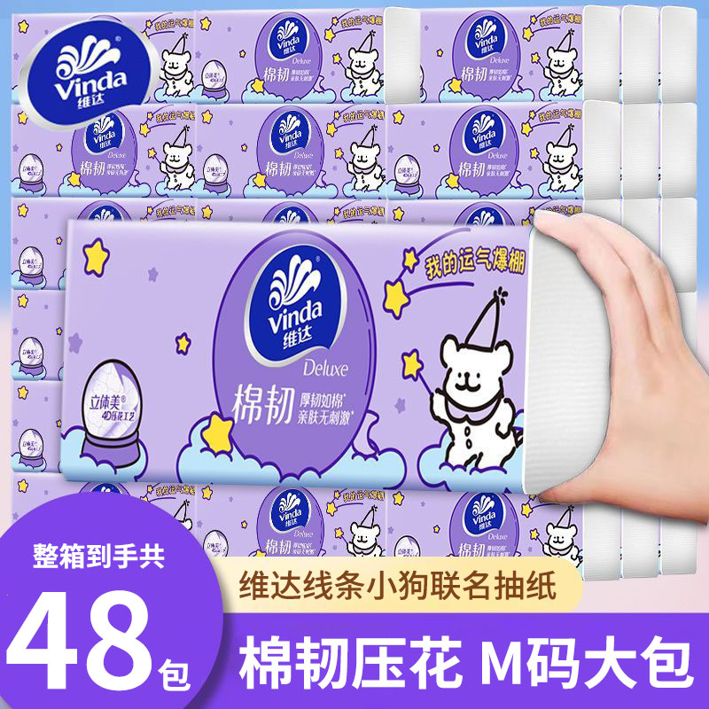 维达线条小狗抽纸M码48包