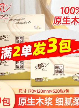 清风抽纸原木4层80抽小包纸巾家用实惠装卫生纸88vip正品2元包邮