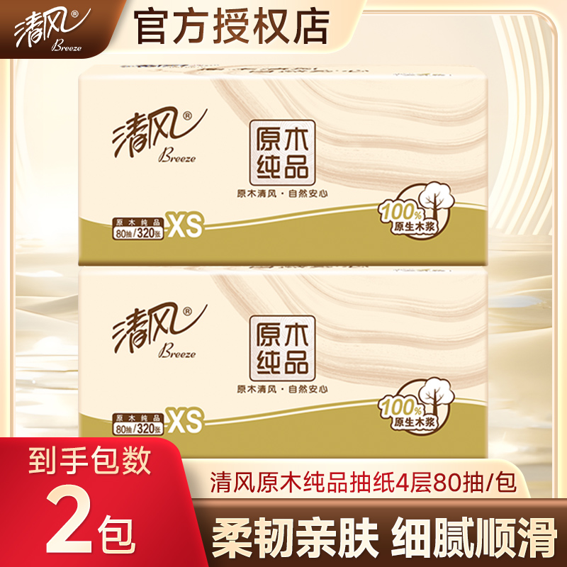 清风原木抽纸4层80抽宿舍便携式