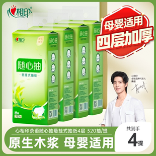 抽纸大包餐巾纸家用实惠装 心相印悬挂式 厕纸擦手纸抽面巾卫生纸巾