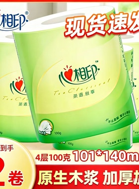 心相印茶语丝享卷纸4层100g家用卫生纸加厚擦手纸厕所纸88vip纸巾