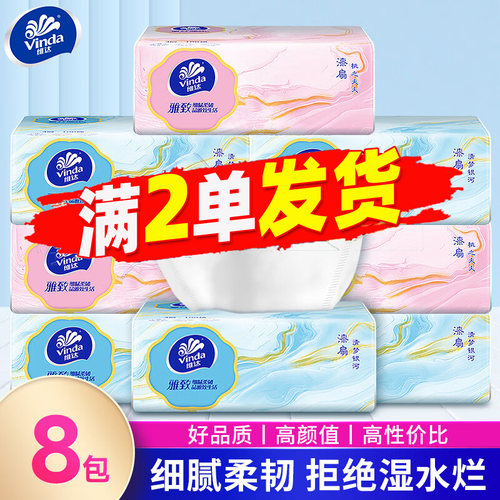 维达抽纸3层100抽8包婴儿正品