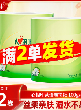 心相印茶语卷纸100g丝柔亲肤4层加厚卫生纸有芯卷筒纸88vip正品购