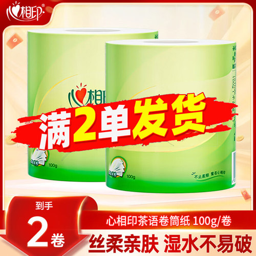 心相印茶语丝柔4层加厚卷纸
