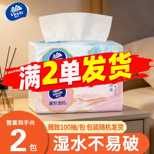 维达雅致抽纸100抽实惠装