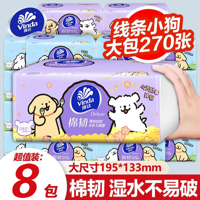 维达线条小狗联名款4层加厚8包
