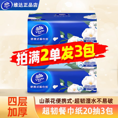 维达山茶花香4层加厚餐巾纸