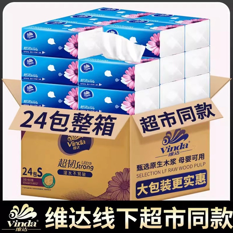 维达纸巾抽纸24包整箱大包家用实惠装餐巾纸抽卫生纸面巾纸包邮,洗护清洁剂/卫生巾/纸/香薰,抽纸,淘宝优惠券,粉丝福利购,淘宝优惠卷