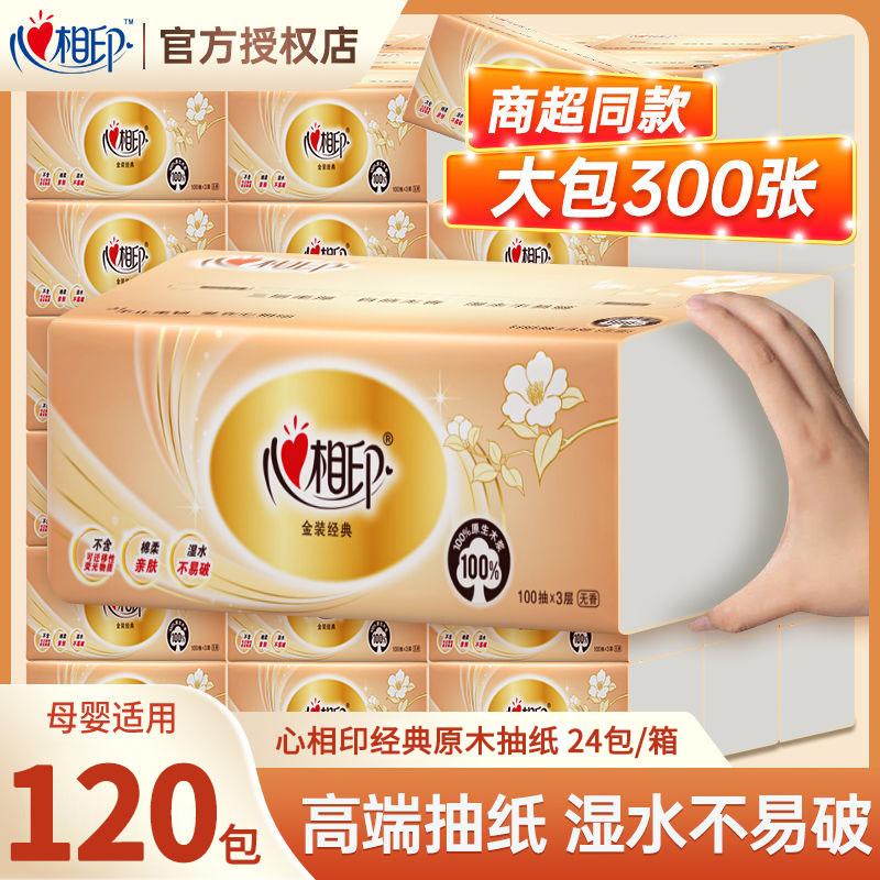 心相印经典原木抽纸120包