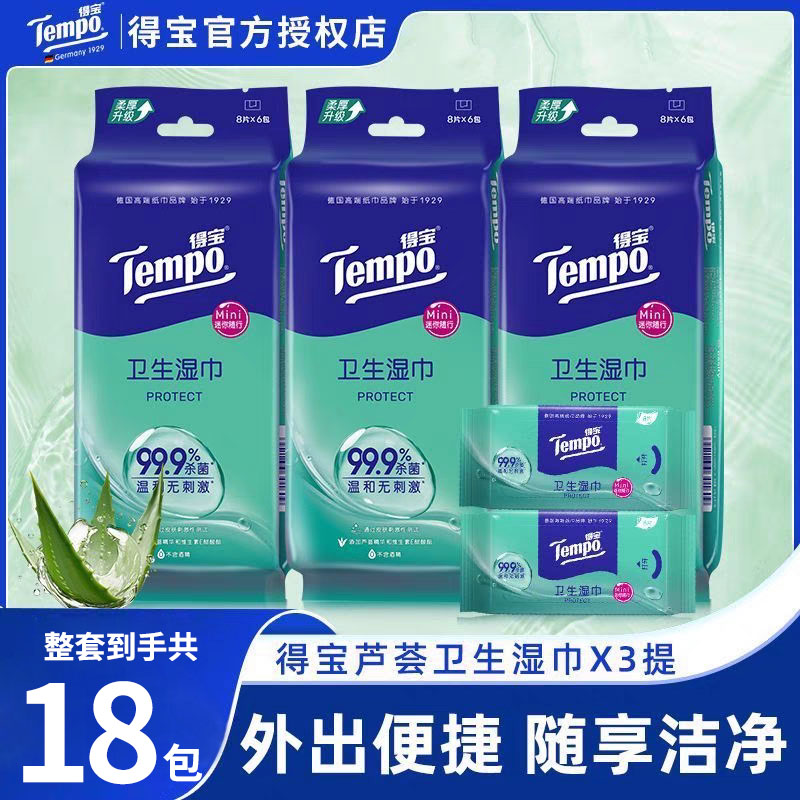Tempo得宝芦荟杀菌湿巾18包