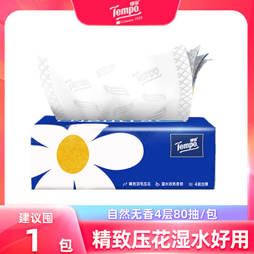 得宝4层加厚抽纸80抽便携