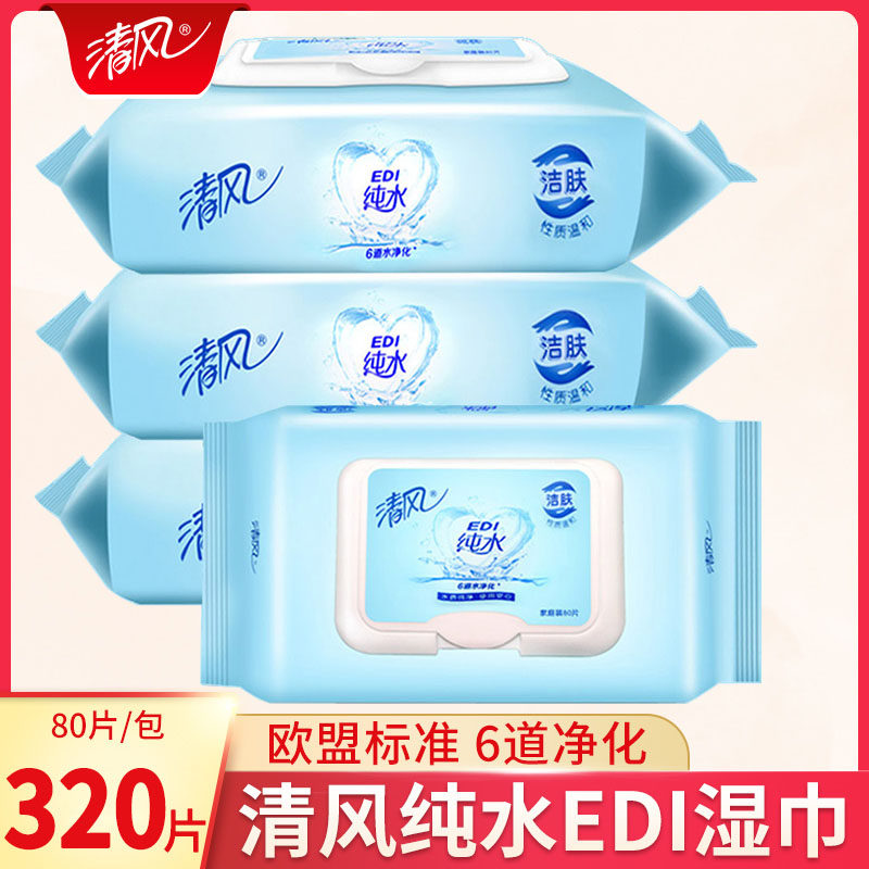 清风湿巾纯水4包手口成人洁阴私处家用房事男女卫生湿纸巾大包装
