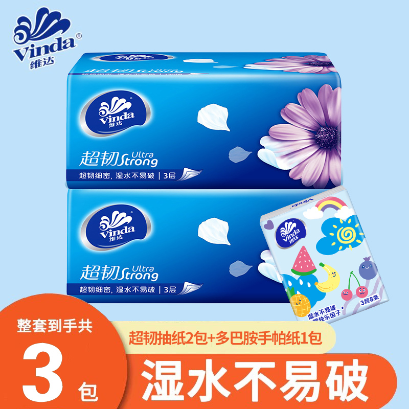 维达纸巾组合装3包大包面巾纸