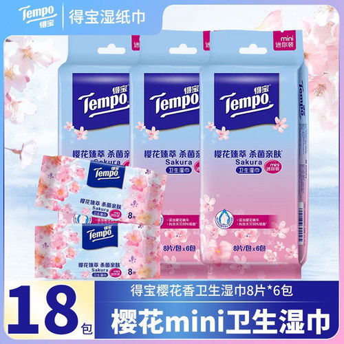 Tempo得宝樱花香味湿巾18包