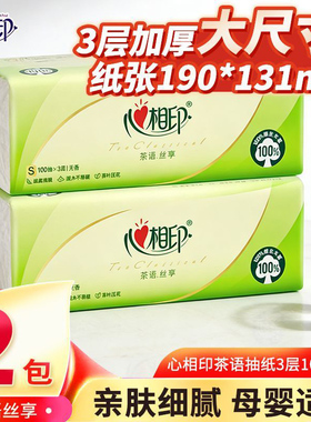 心相印茶语抽纸3层100抽大包家用餐巾纸面巾纸卫生纸88vip2元包邮