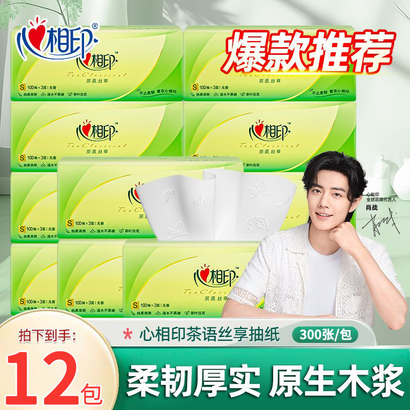 心相印纸巾抽纸整箱批家用实惠装心心相印面巾纸抽卫生纸餐巾纸