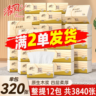 清风抽纸原木4层320张卫生纸家用实惠装 便携小包纸巾面巾纸擦手纸