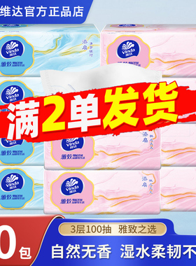 维达抽纸无香面巾纸300张大包家用卫生纸88vip专享零点一2元包邮