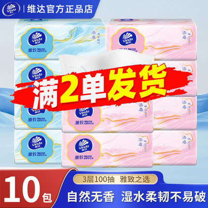 维达抽纸无香面巾纸300张大包家用卫生纸88vip专享零点一2元包邮