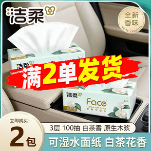 洁柔Face抽纸3层100抽白茶香可湿水面巾纸家用餐巾纸88vip2元 包邮