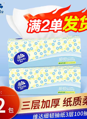 维达细韧抽纸300张大包卫生纸家用面巾纸餐巾纸2元包邮正品88vip