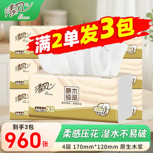 清风抽纸4层320张原生木浆卫生纸家用实惠装面纸88vip会员2元包邮