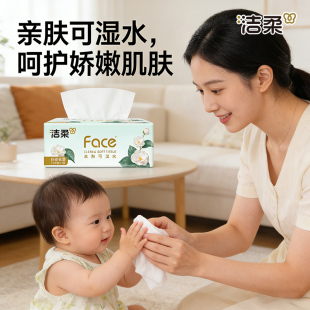 洁柔Face抽纸亲肤可湿水面巾纸100抽三层实惠装88vip正品2元包邮