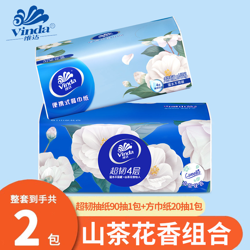 维达纸巾组合2包印花家用实惠装4层加厚餐巾纸卫生纸山茶花面巾纸