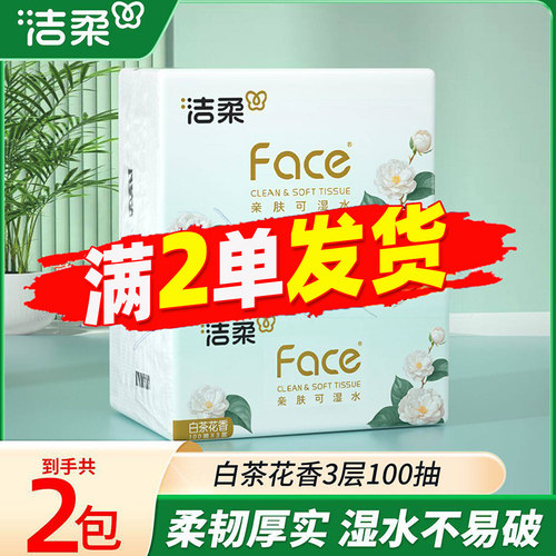 洁柔白茶花香抽纸3层100抽
