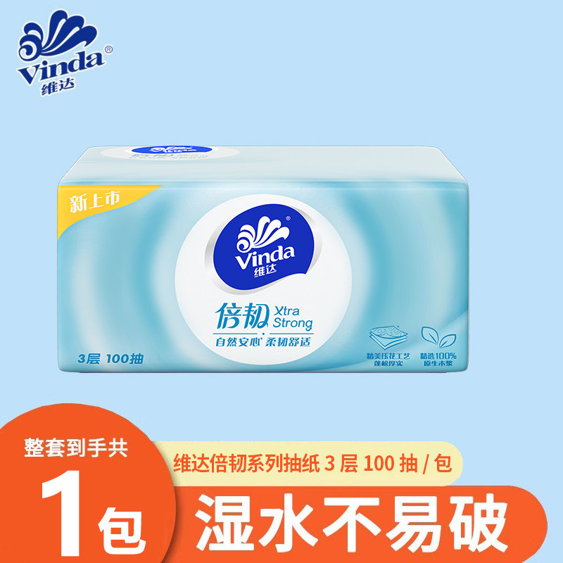 维达倍韧压花纸巾卫生纸家用实惠装3层100抽加厚餐巾纸擦手纸抽纸,洗护清洁剂/卫生巾/纸/香薰,家用擦手纸,淘宝优惠券,粉丝福利购,淘宝优惠卷