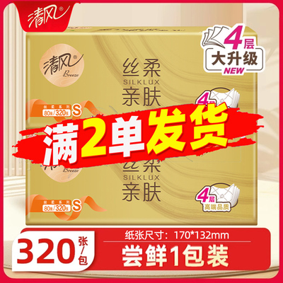 清风金装4层320张原木浆抽纸