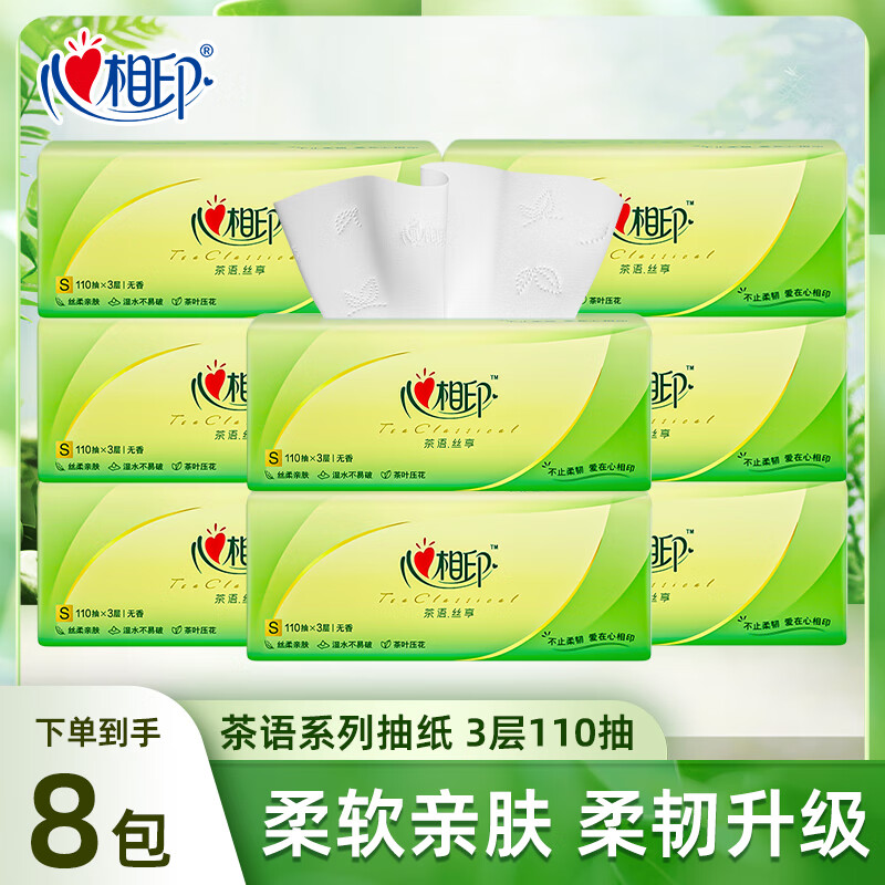 心相印茶语丝享3层110抽面巾纸