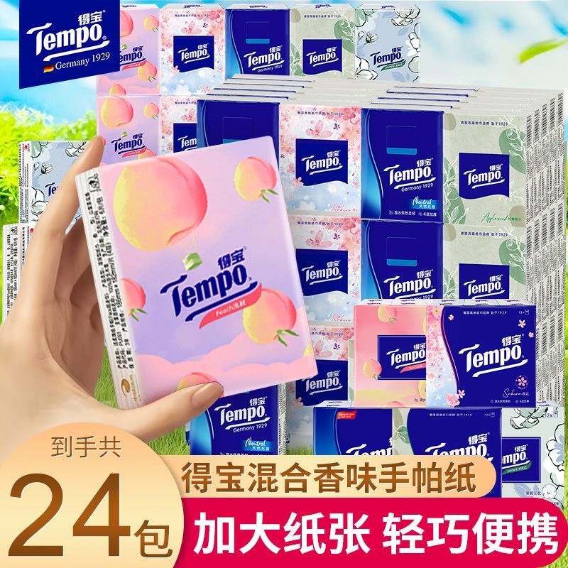 得宝手帕纸迷你便携式