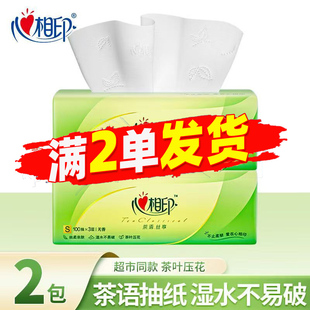 心相印茶语抽纸3层100抽家用纸巾原生木浆卫生纸88vip专享2元 包邮