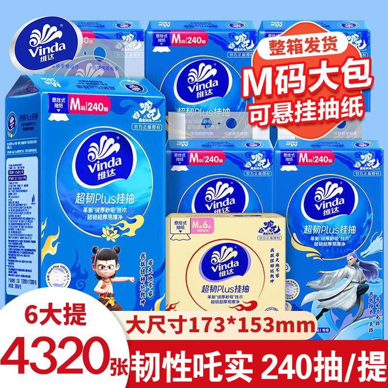 维达哪吒联名悬挂式抽纸M码