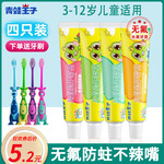 青蛙王子儿童牙膏6一12岁换牙期小学生防蛀宝宝3-6岁牙膏牙刷套装